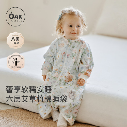 【新品】OAK FAMILY儿童长袖睡袋秋季四季防踢被宝宝分腿睡袋