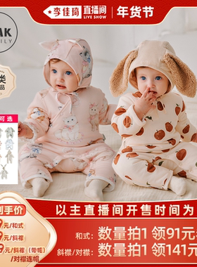 【李佳琦直播间】Oak Family新生儿连体衣满月宝宝爬服秋冬爬服