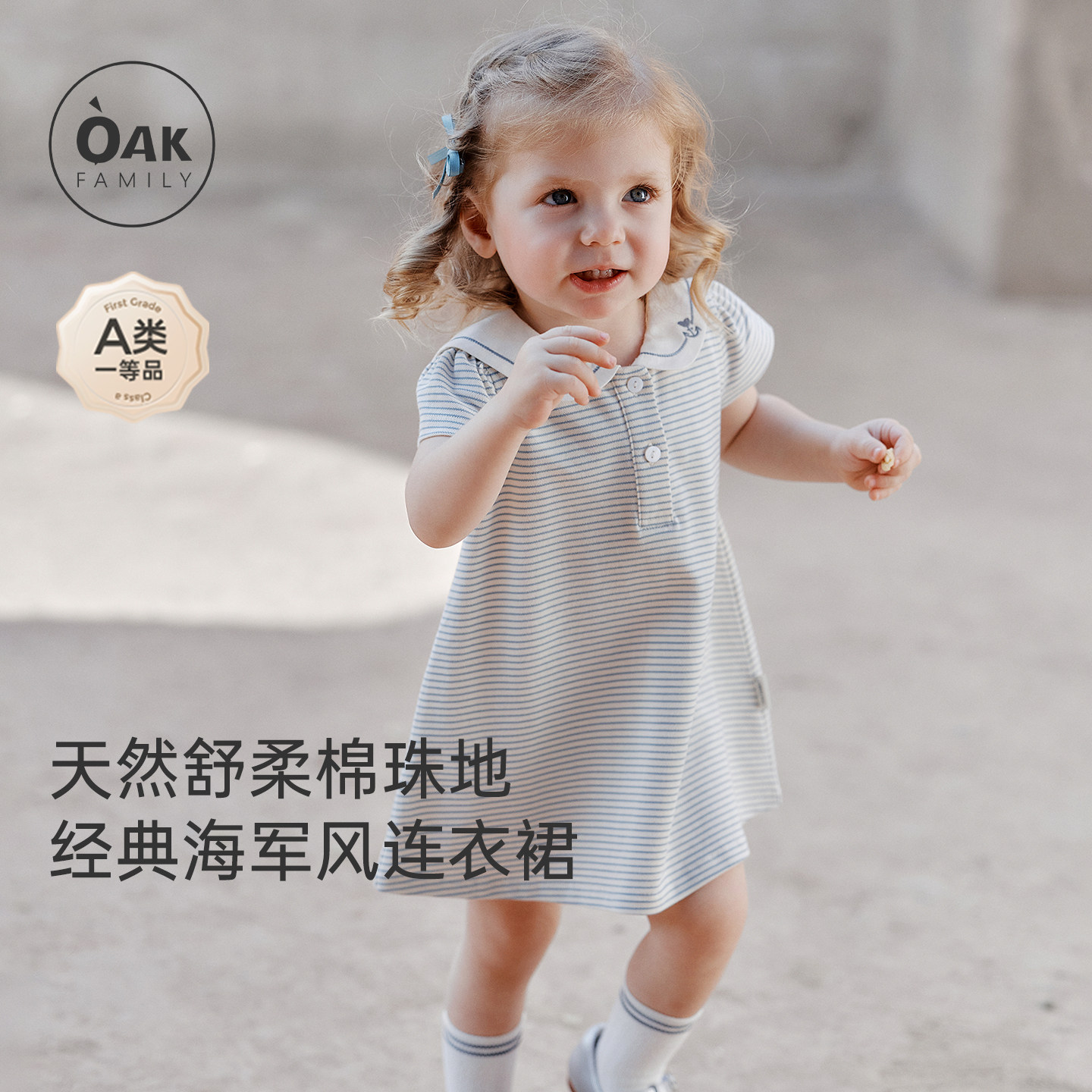 【新品】Oak Family海军领连衣裙女童裙子2026夏装儿童休闲宝宝裙