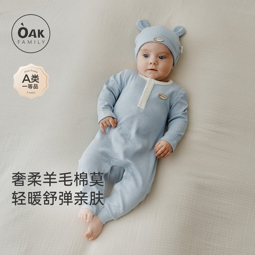 【新品】OAK FAMILY新生婴儿连体衣羊毛莫代尔棉轻暖宝宝衣服
