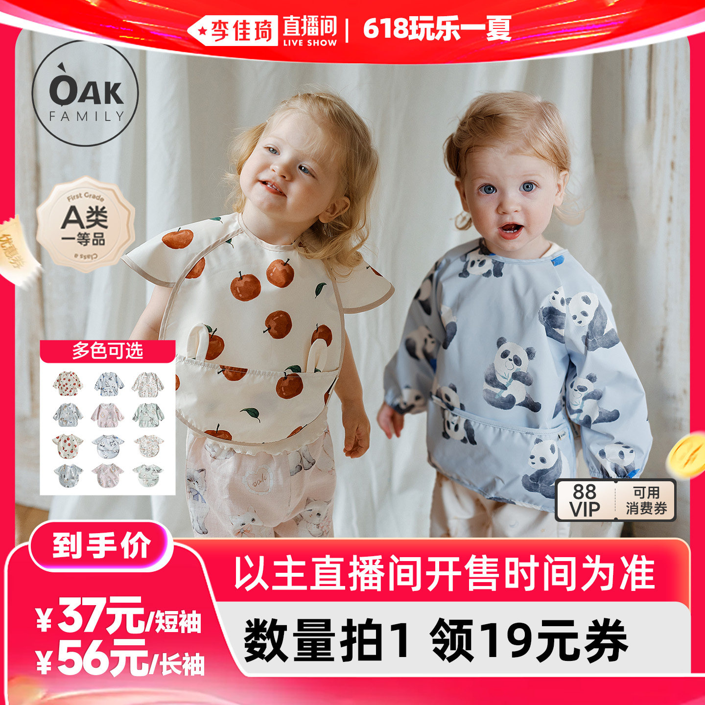 【李佳琦直播间618玩乐一夏】OakFamily婴童三防反穿罩衣宝宝饭兜
