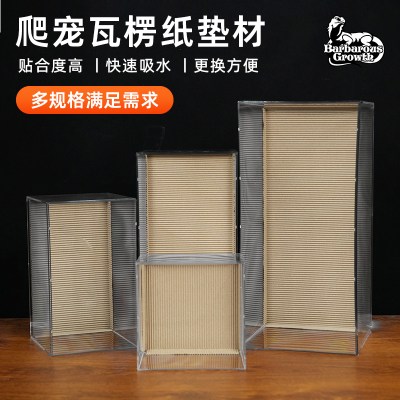 爬宠瓦楞纸垫材快速吸水不易溶解