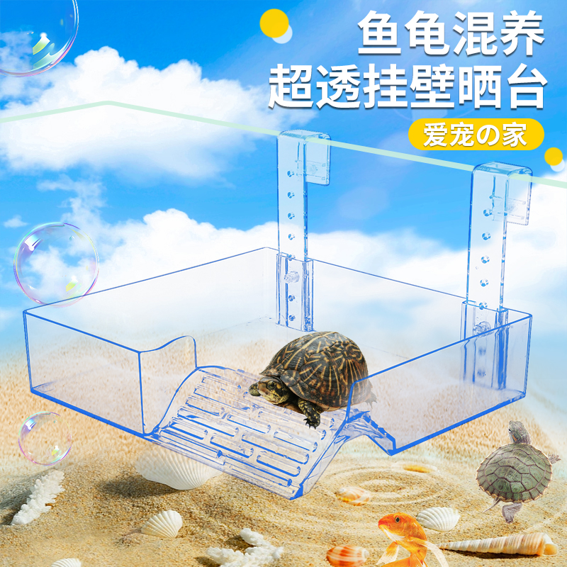 透明晒台乌龟缸挂壁式爬台晒背台