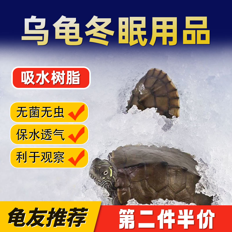 乌龟爬宠吸水树脂高分子保温垫材