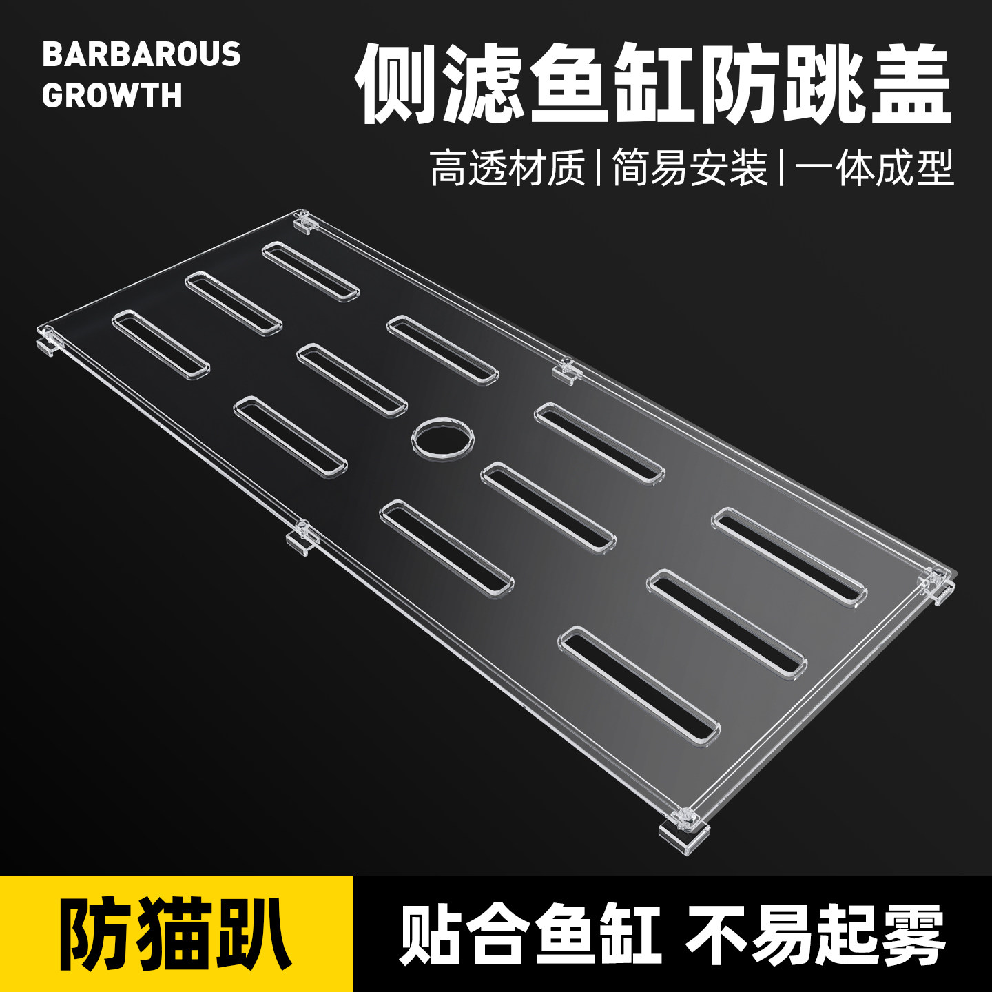 侧滤缸高清透气鱼缸专用塑料盖板不起雾防灰尘防溅水防跳缸防猫咪,宠物/宠物食品及用品,桌面缸,淘宝优惠券,粉丝福利购,淘宝优惠卷