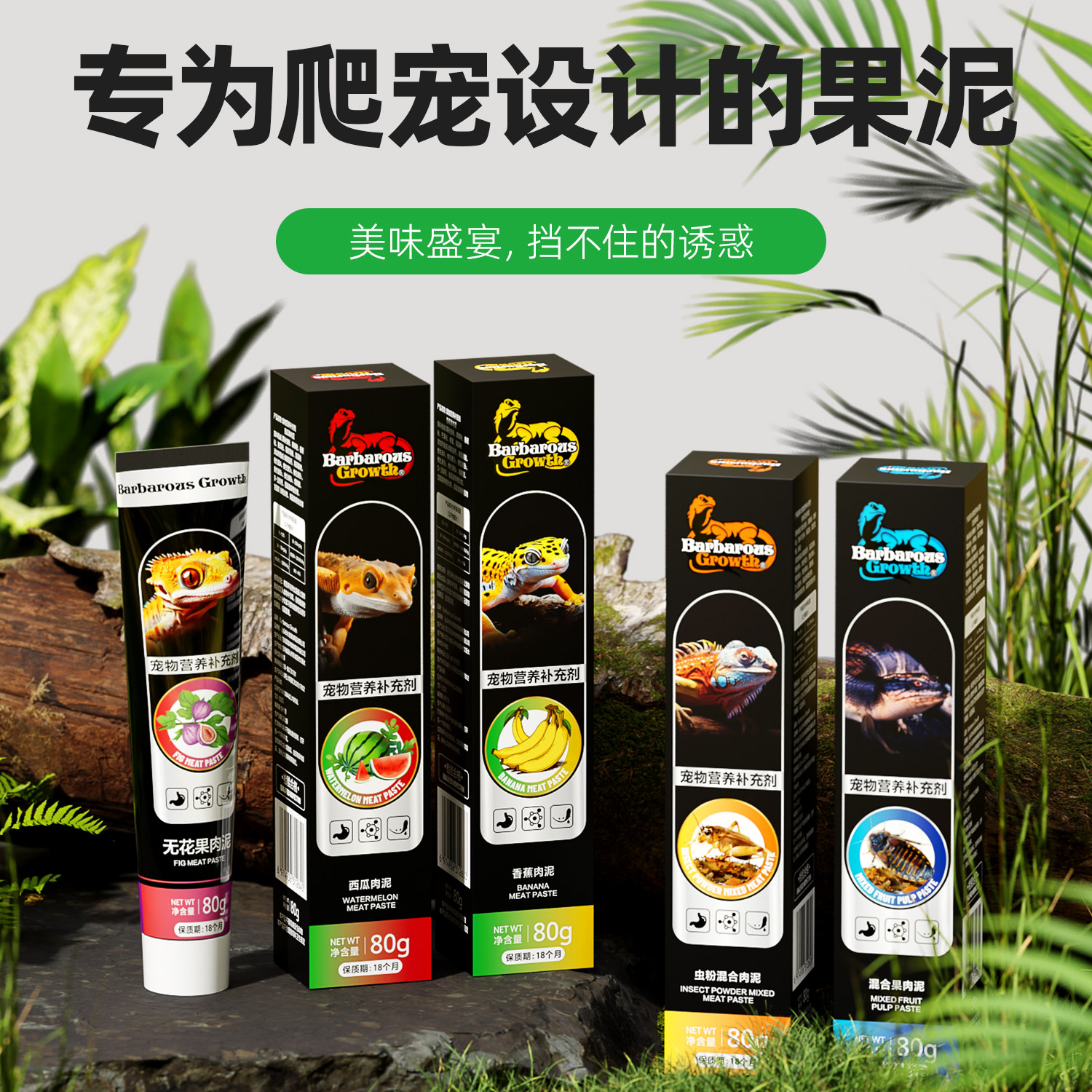 爬宠专用昆虫果肉泥鬃狮蜥蜴豹纹睫角守宫蓝舌饲料食物爬虫粮果泥