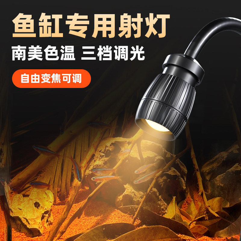 鱼缸灯变焦灯南美射灯原生溪流缸水族观赏灯照明led水草灯可调焦