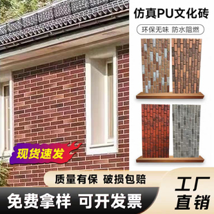 PU文化砖仿古青砖红砖室内外墙瓷砖网红背景墙pu仿石材轻质文化石