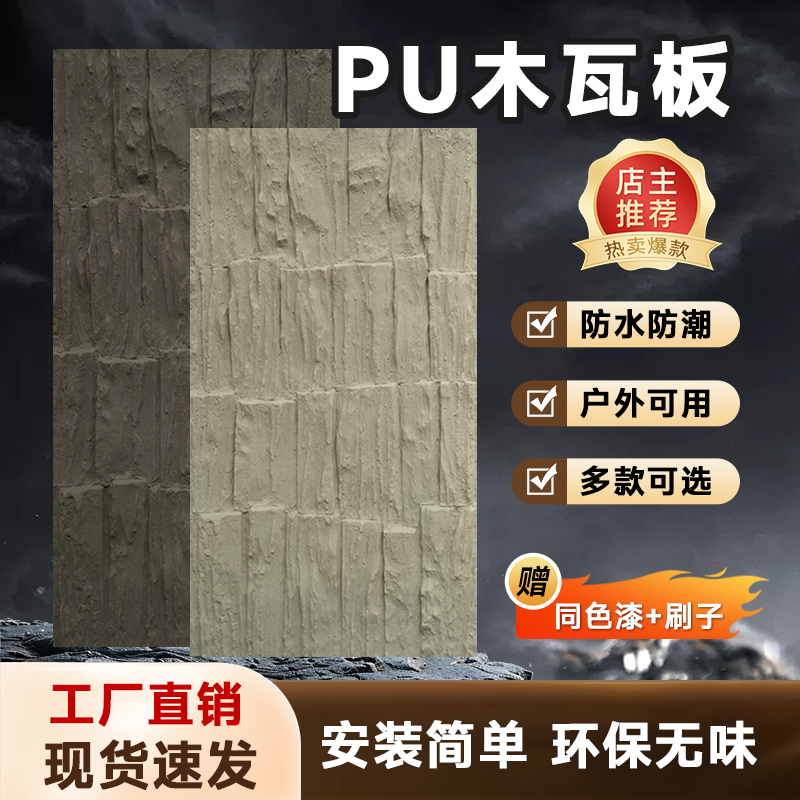 PU木瓦板pu仿木板仿古砖木纹板中古风门头外墙装饰板背景墙护墙板,家装主材,仿古砖（包括文化石）,淘宝优惠券,粉丝福利购,淘宝优惠卷