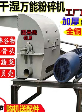 干湿两用泔水潲水骨头粉碎机酒糟贝壳蚝壳生鱼虾制浆机养殖打料机