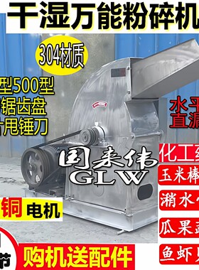 304不锈钢粉碎机锤片式干湿两用打浆机泔水辣椒海带工业盐破碎机