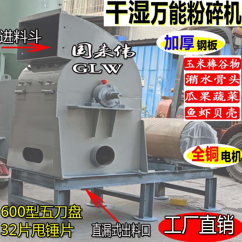 大型干湿两用万能粉碎机餐厨垃圾打浆机潲水骨头贝壳田螺蚝壳打粉