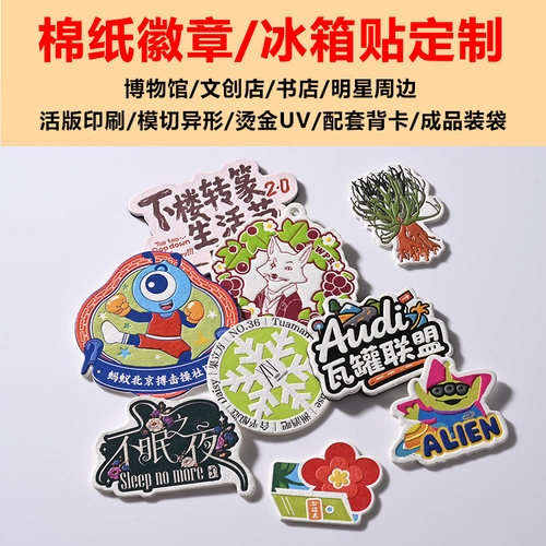 文创磁吸冰箱贴棉纸凹印