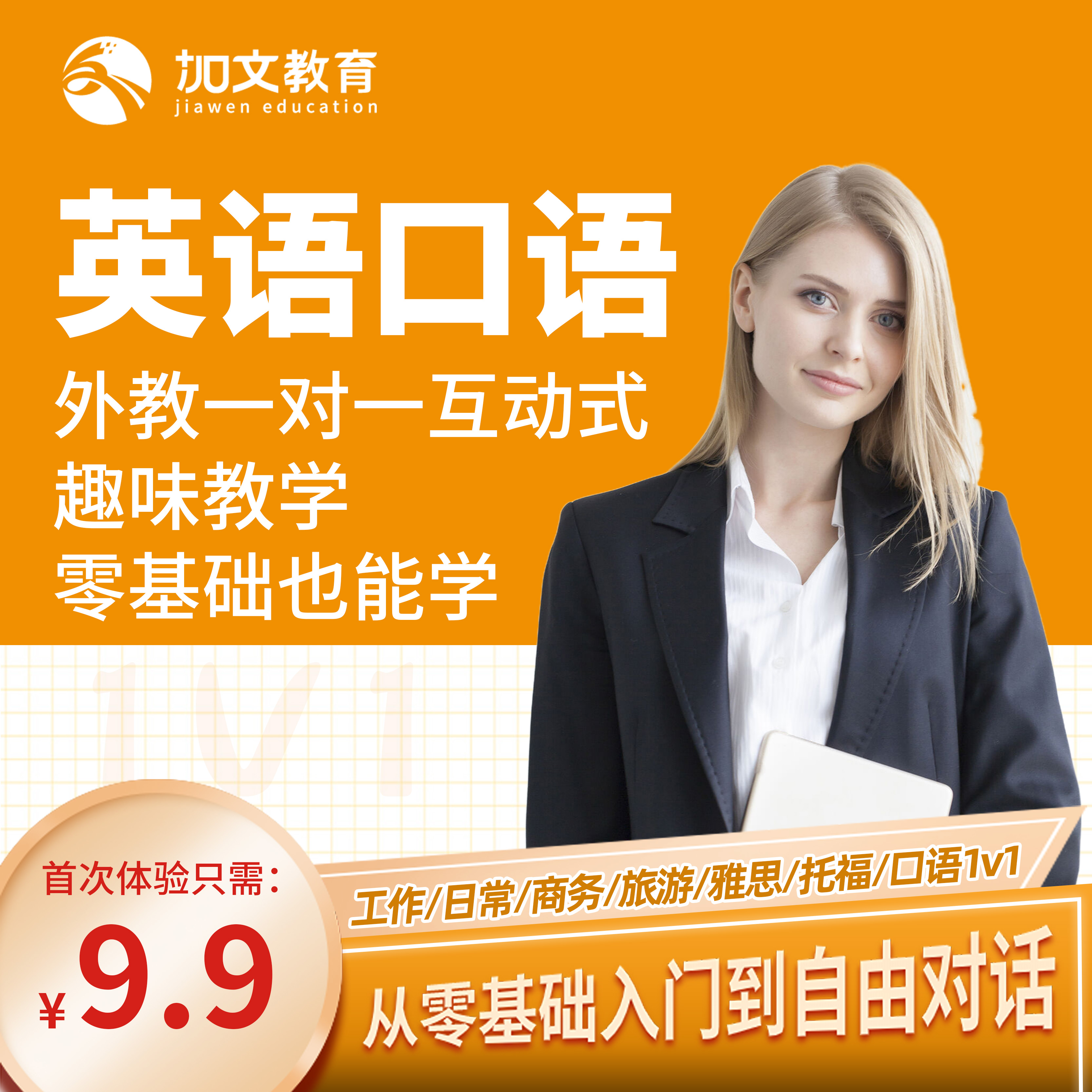 英语口语欧美外教陪练一对一成人日常商务网课可固定零基础也能学