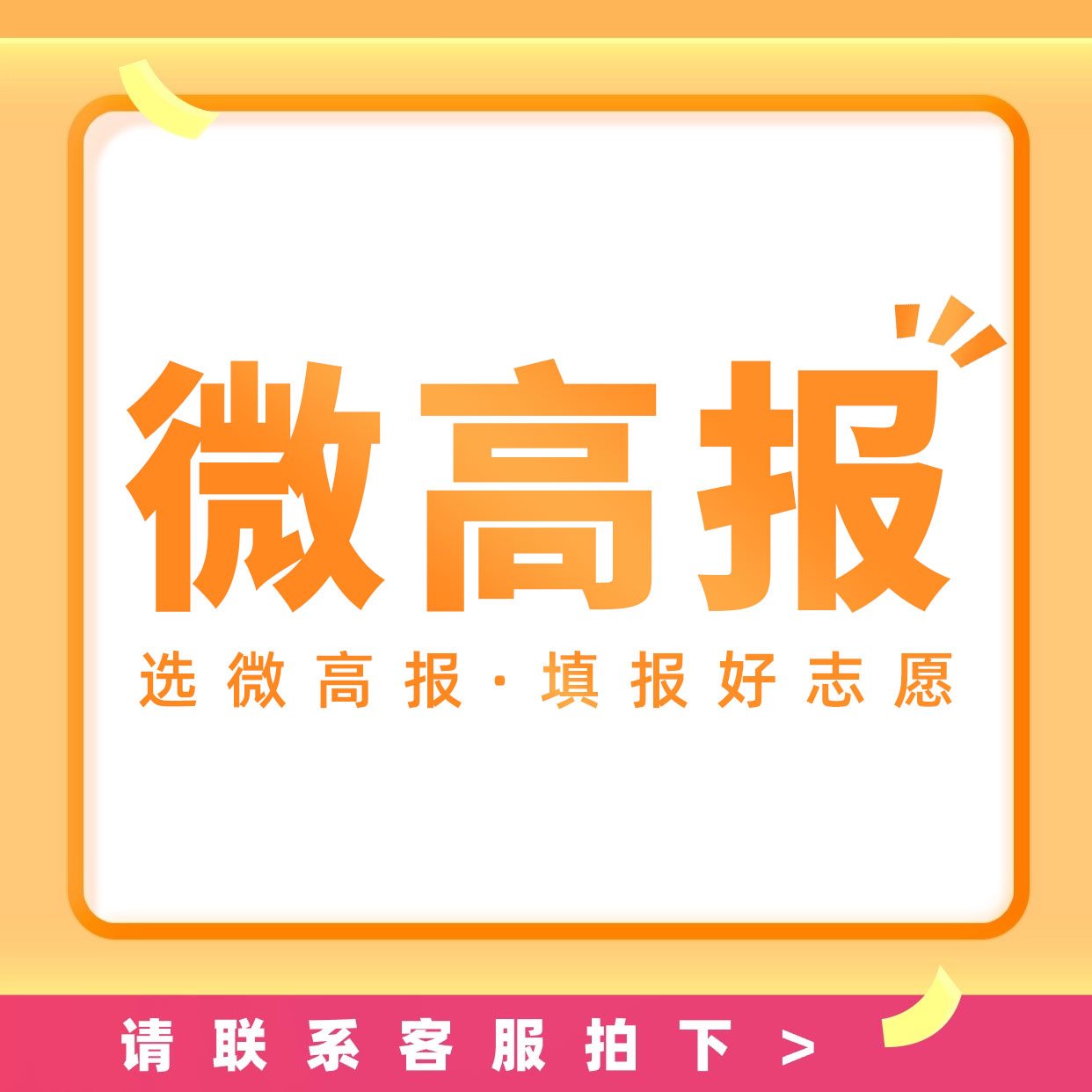 【微高报】专拍链接