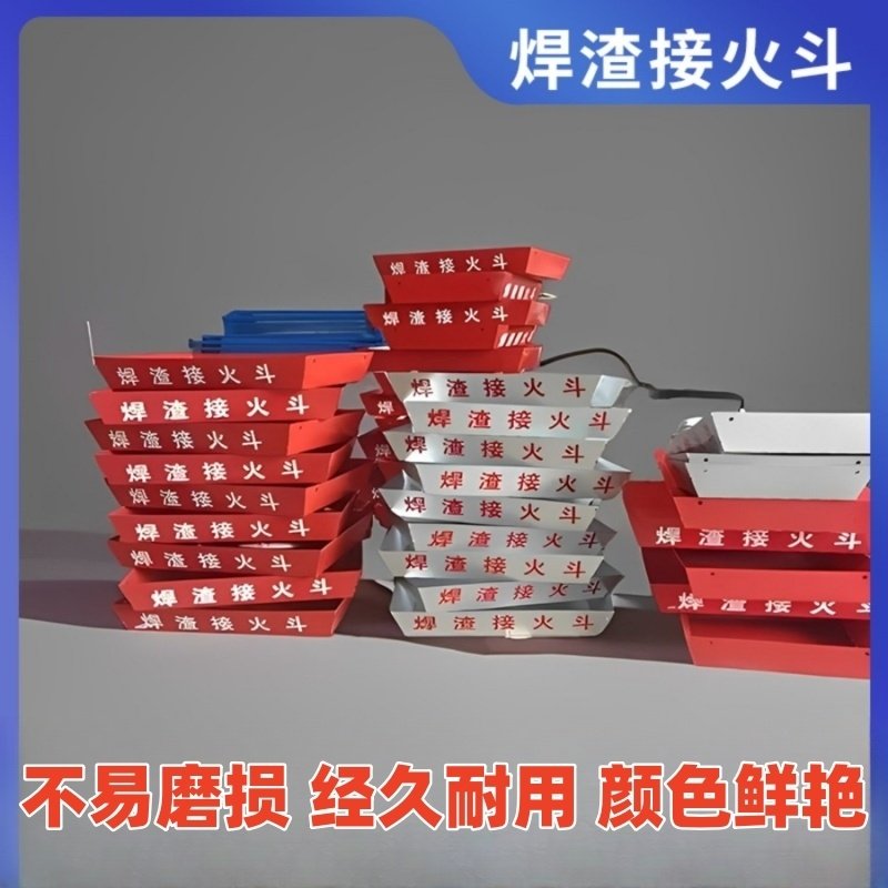 英略基建电焊焊渣接火斗 焊工接火盆高空焊接接焊渣装置 定型标化