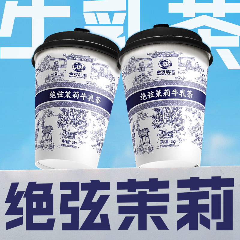奶茶粉绝弦茉莉牛乳茶