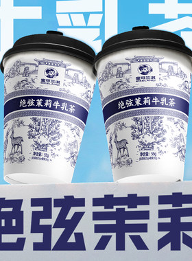 奶茶粉绝弦茉莉牛乳茶