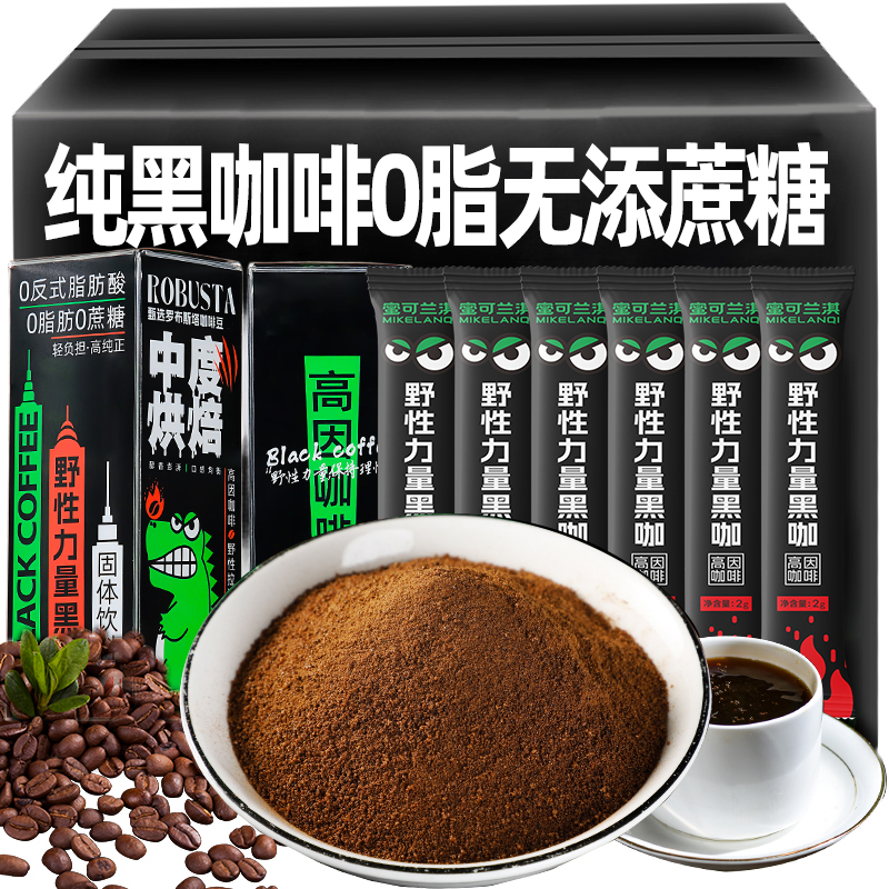 新款罗布斯塔黑咖啡0脂肪0蔗糖浓缩袋装速溶正品提神醒脑冷热均可