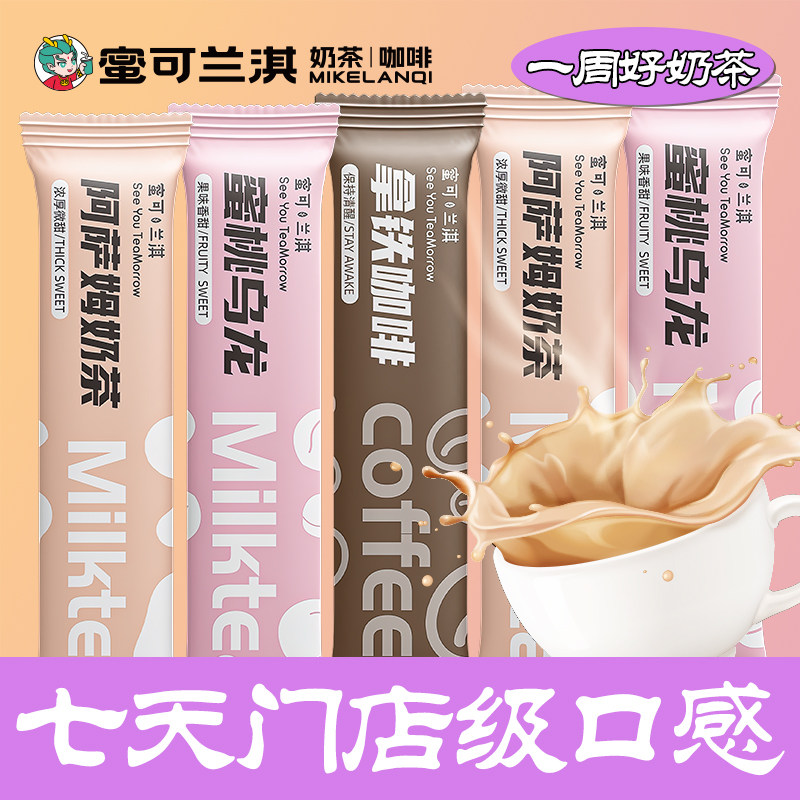 中式阿萨姆奶茶20克大礼包原味手冲奶茶粉速溶冲饮小袋装固体饮料