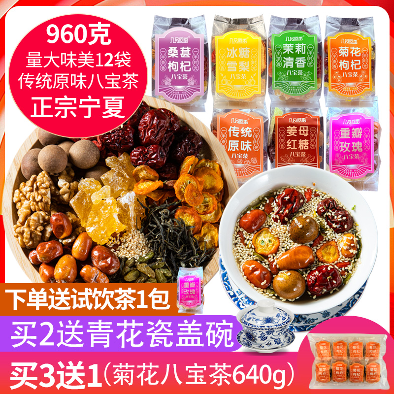 八宝茶宁夏特产传统原味12袋
