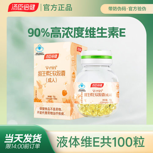 汤臣倍健维生素E软胶囊