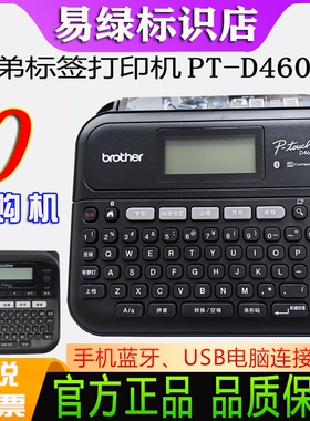 兄弟标签机pt-d460bt 手持便携18rz电脑电信线缆光纤条形码打印机