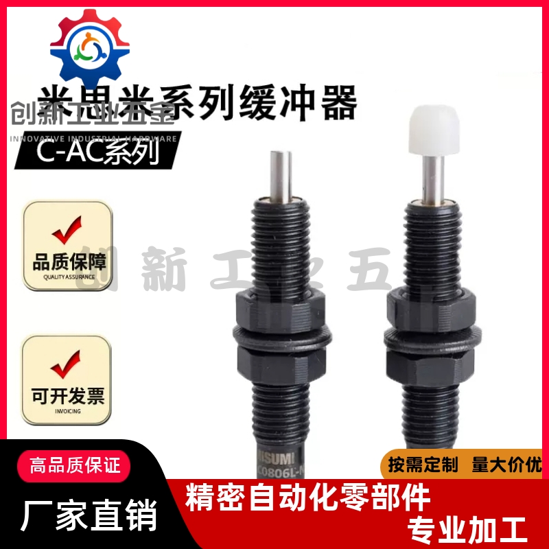 米思米型缓冲器C-AC0806/