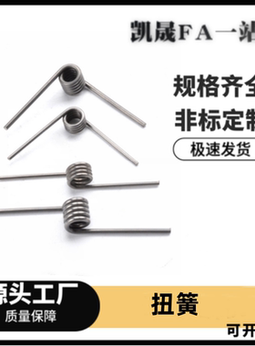 扭簧FHC01/02/03/04/05/06-D3/D4/D5/D6-N2/3/4/5-d0.5/0.6/0.4/2