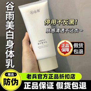 谷雨光感美白身体乳修护精华乳液提亮官方保湿去干皮旗舰正品防伪