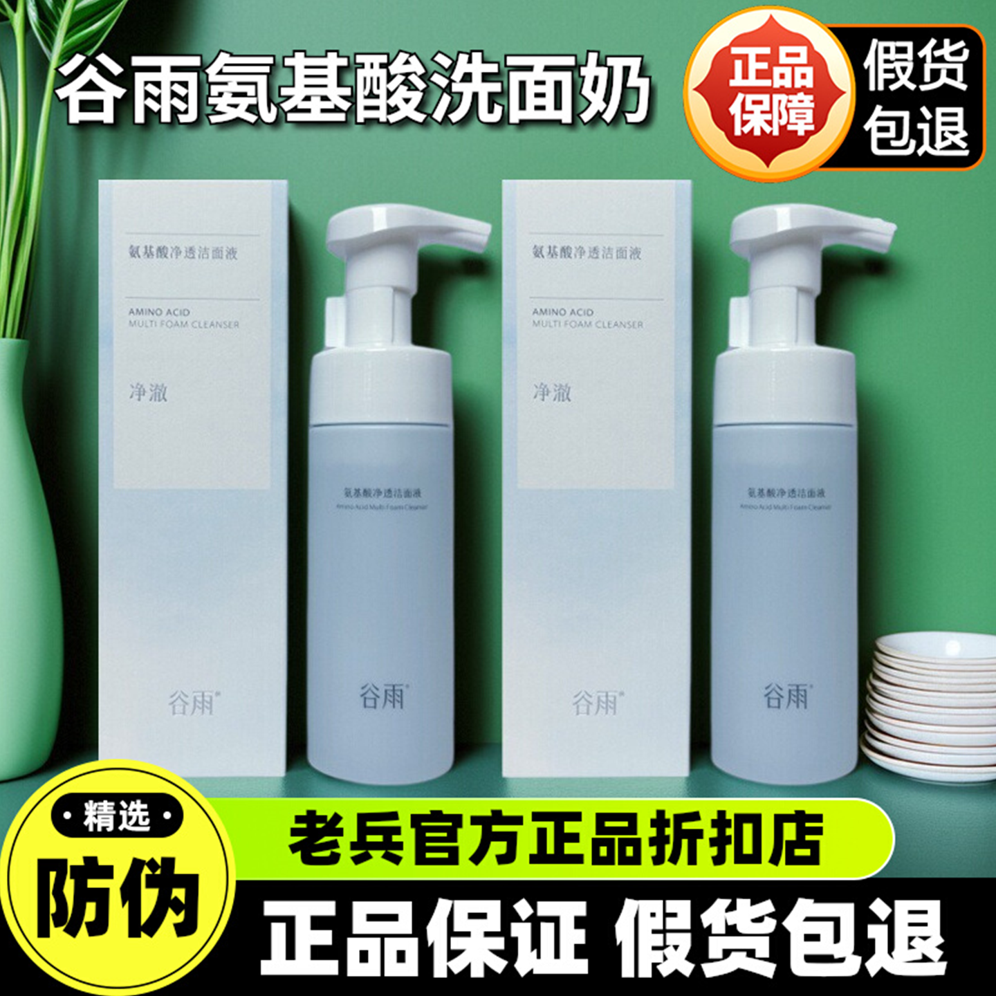 官方防伪！谷雨氨基酸洗面奶泵头洁面慕斯女男士刷头温和清洁控油,美容护肤/美体/精油,洁面,淘宝优惠券,粉丝福利购,淘宝优惠卷