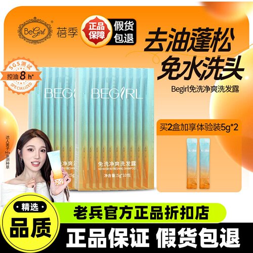 Begirl免洗洗发凝露去油蓬松