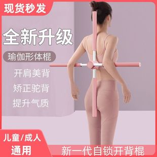 开背棍瑜伽形体棍开肩神器防驼背站姿十字架儿童体型矫正训练棍棍