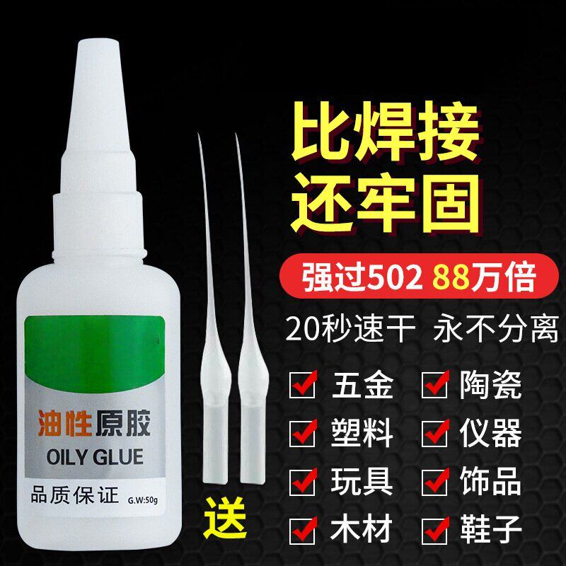 家用速干油性胶水强力万能胶水粘鞋塑料陶瓷木材金属玉通用高牙贴