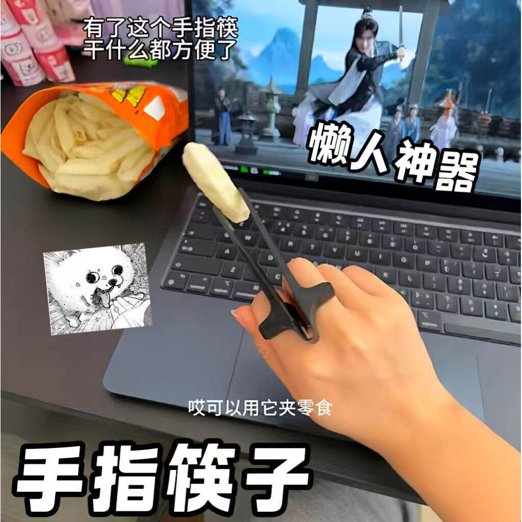 手指筷子创意打游戏不脏手懒人神器零食夹子便携手指套环送朋友