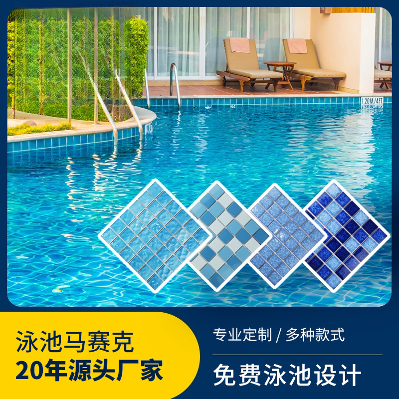 游泳池陶瓷马赛克瓷砖泳池砖卫生间砖墙贴水池鱼池蓝色砖户外地砖