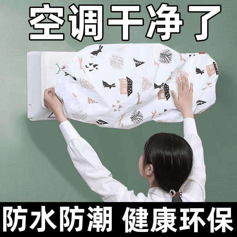 一次性空调防尘罩挂式通用卡通无纺布全包空调罩套挂机防尘可水洗