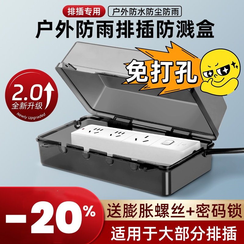 插排防水罩户外防雨插线板电源卫生间免打孔室外接线板插座排插盒