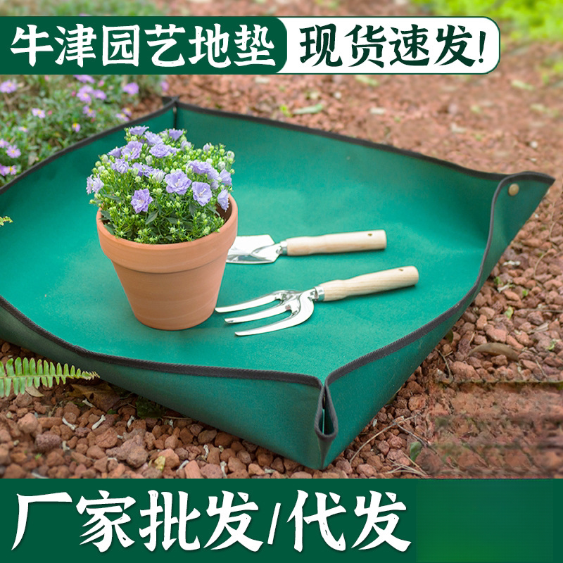 牛津布园艺地垫种花换土垫栽花垫防水垫耐磨换花盆垫养花种菜家用
