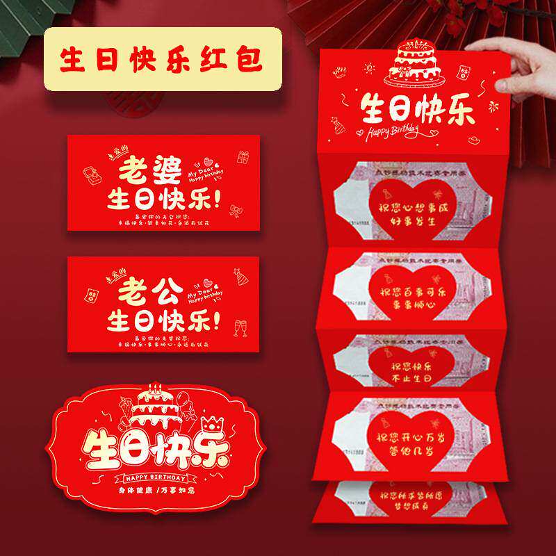 七夕仪式感生日快乐红包创意惊喜520折叠情侣老婆新款老公礼物