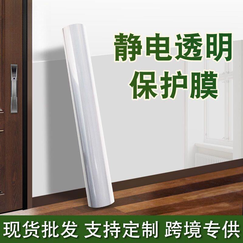 墙面保护膜静电透明不伤墙墙纸自粘防水防潮可擦洗家用背景墙贴纸