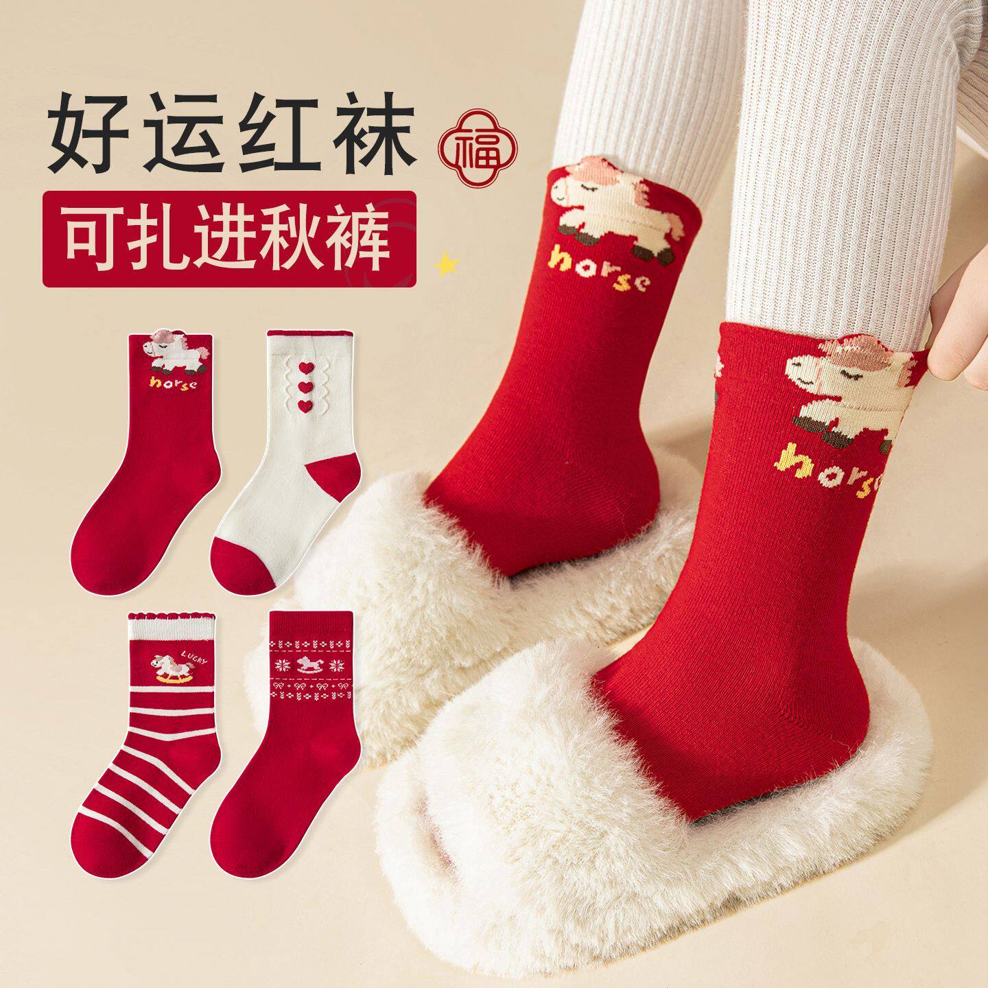 2026马年红袜子女童秋冬款红色加厚纯棉宝宝过新年本命年女孩全棉
