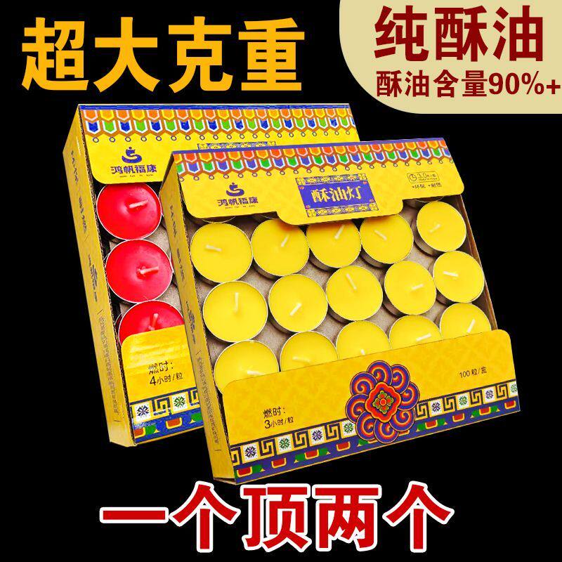 4小时酥油灯100粒铝壳圆形家用植物无烟环保纯天然蜡烛正品