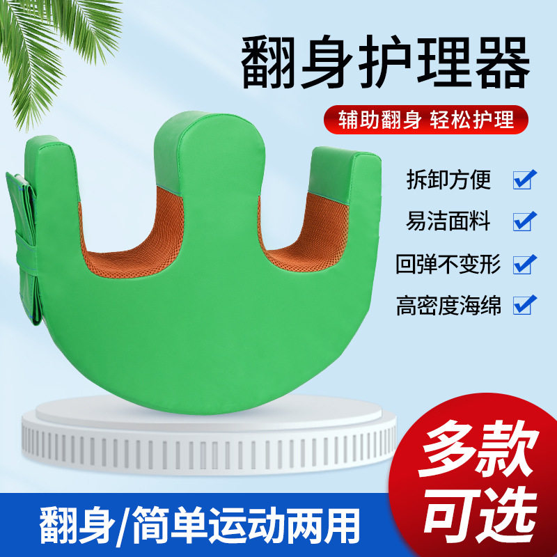 翻身辅助移动移位器翻身垫枕病人老人卧床护理用品神器翻身枕