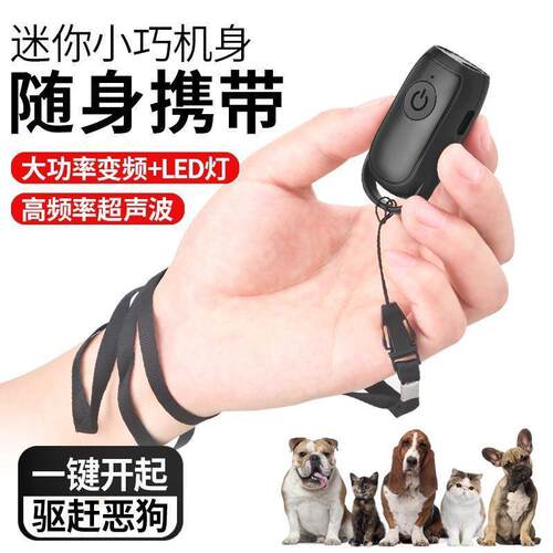 迷你超声波驱狗器大功率远距离训练止吠器赶狗吓狗户外防身防狗叫