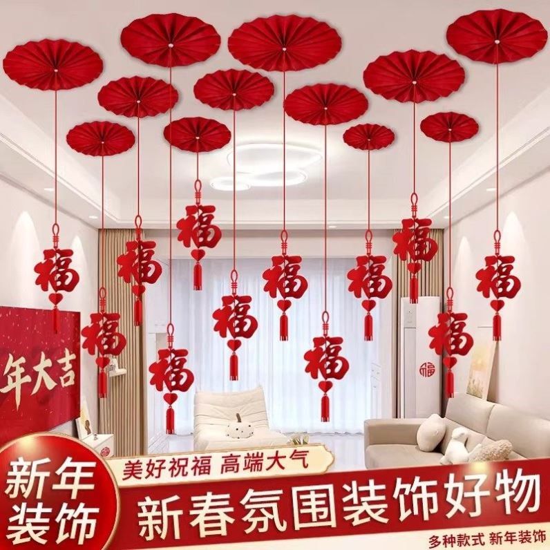 新年装饰拉花室内春节布置元旦马年福字灯笼挂件XD