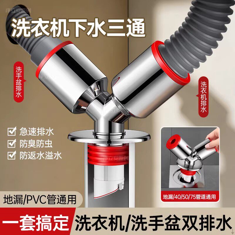 洗衣机下水三通分流器下水管防返臭神器洗手盆二合一排水管三头通