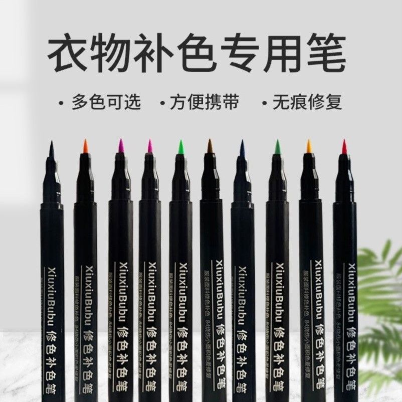 涂改衣服修复补色笔染色不掉色84上色剂黑色填色鞋底色差衣物全套