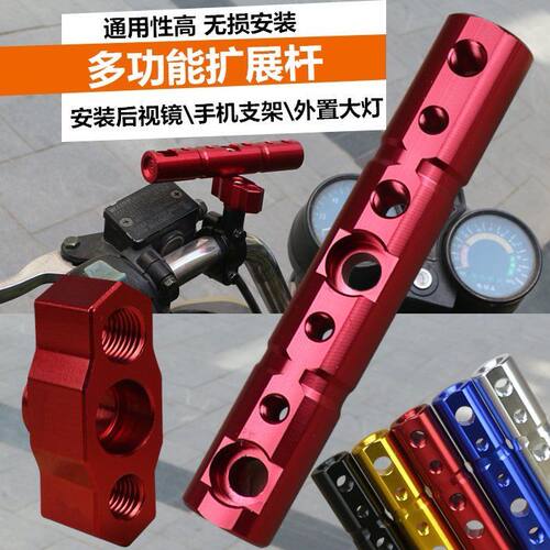 电动车摩托车多功能扩展支架通用射灯横杆改装后专用镜座手机支架