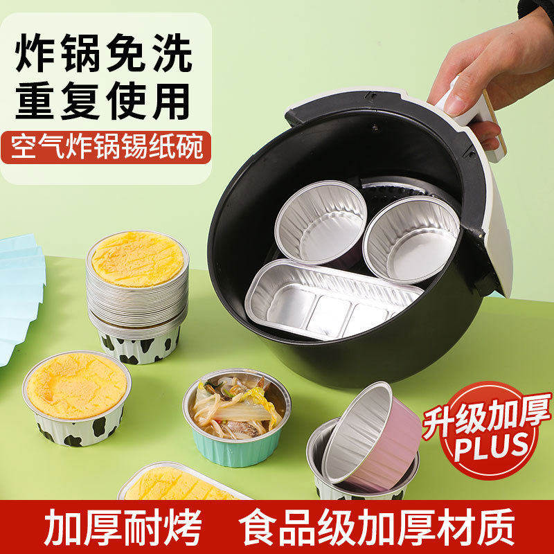 空气炸锅锡纸碗可重复使用家用烤箱蛋糕布丁烘焙模具托小锡纸盒杯